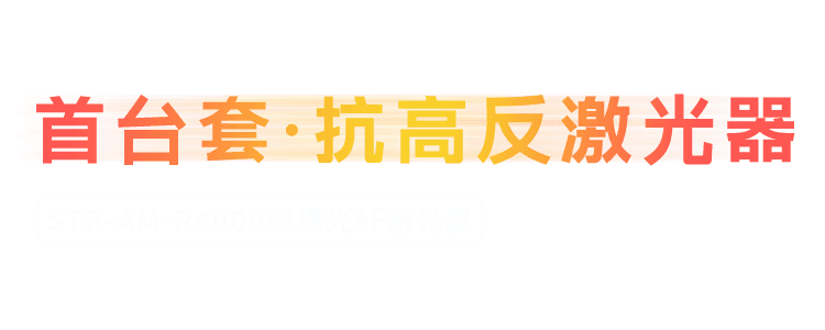 思创激光